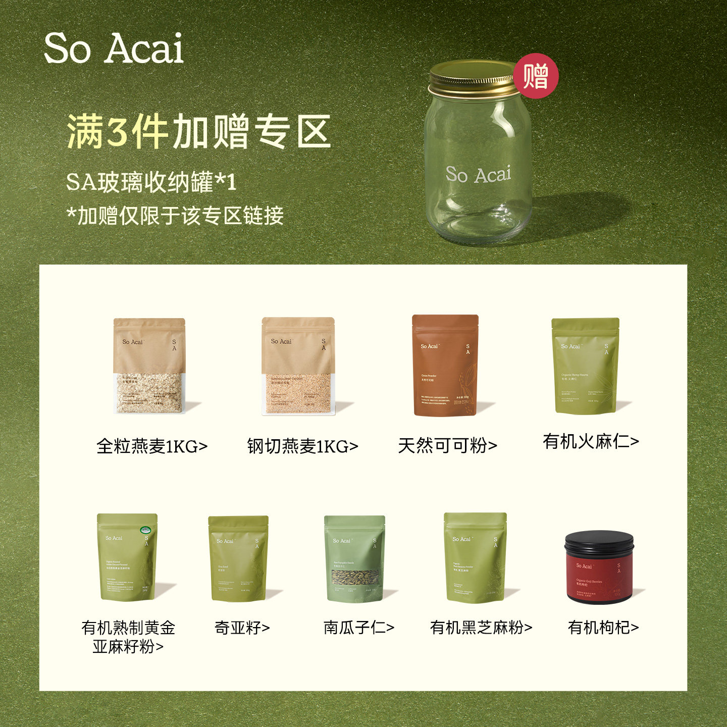 【专区3件加赠】soacai有机黄金亚麻籽粉奇亚籽全粒燕麦南瓜子仁