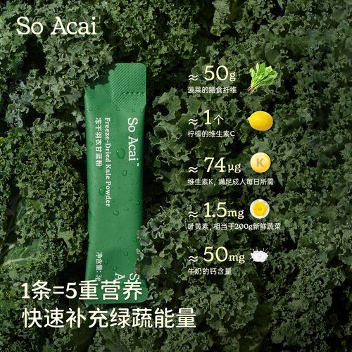 【U先试用】soacai冻干羽衣甘蓝粉3g*2