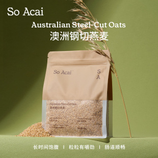 soacai麦片老式 新品 纯澳洲钢切燕麦片早餐非营养粗粮刚切燕麦