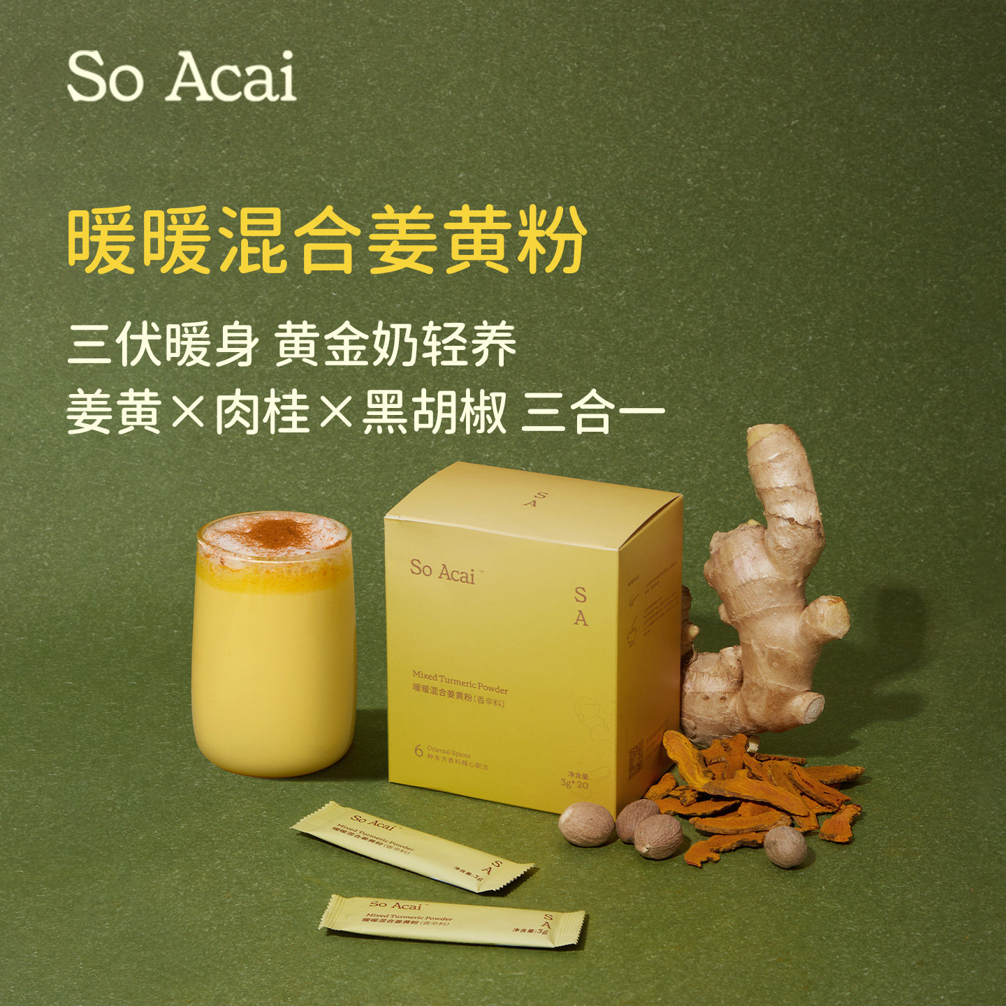 soacai天然姜黄粉肉桂粉黑胡椒黄金奶食用官方 无添加姜黄奶