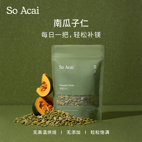 soacai南瓜子仁大颗高蛋白质