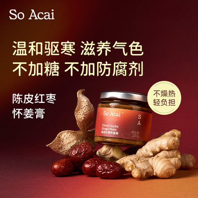 soacai新会东甲陈皮怀姜红枣膏
