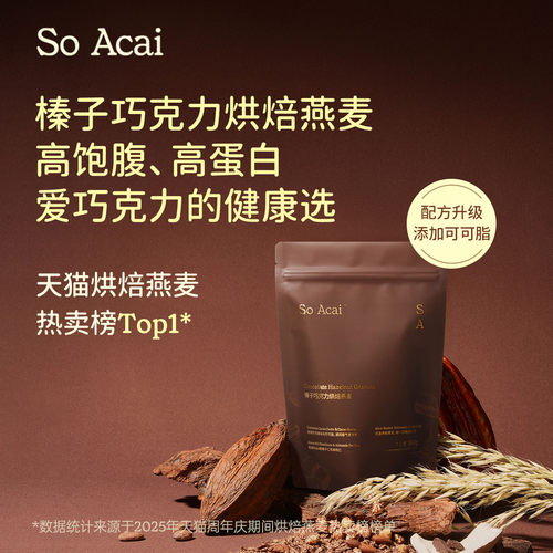 SoAcai榛子巧克力烘焙燕麦高饱腹