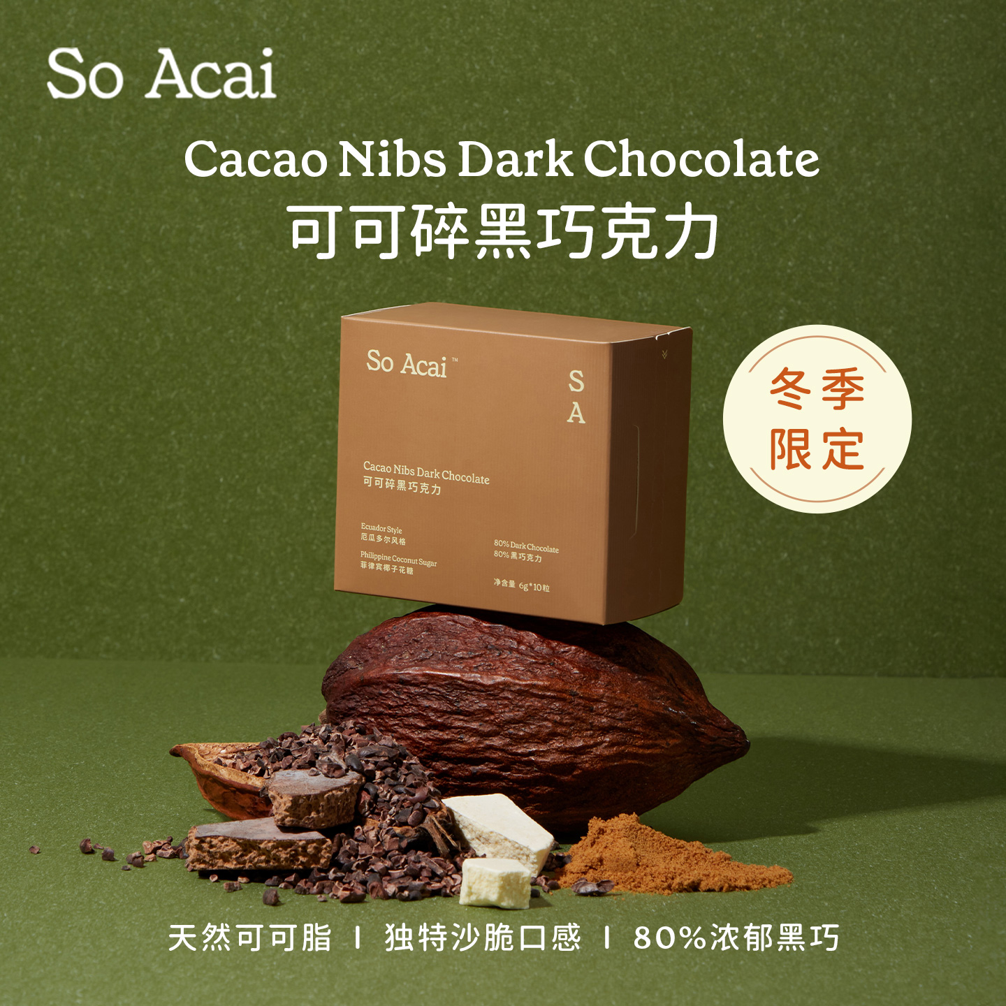 soacai可可脂黑巧克力块健康零食