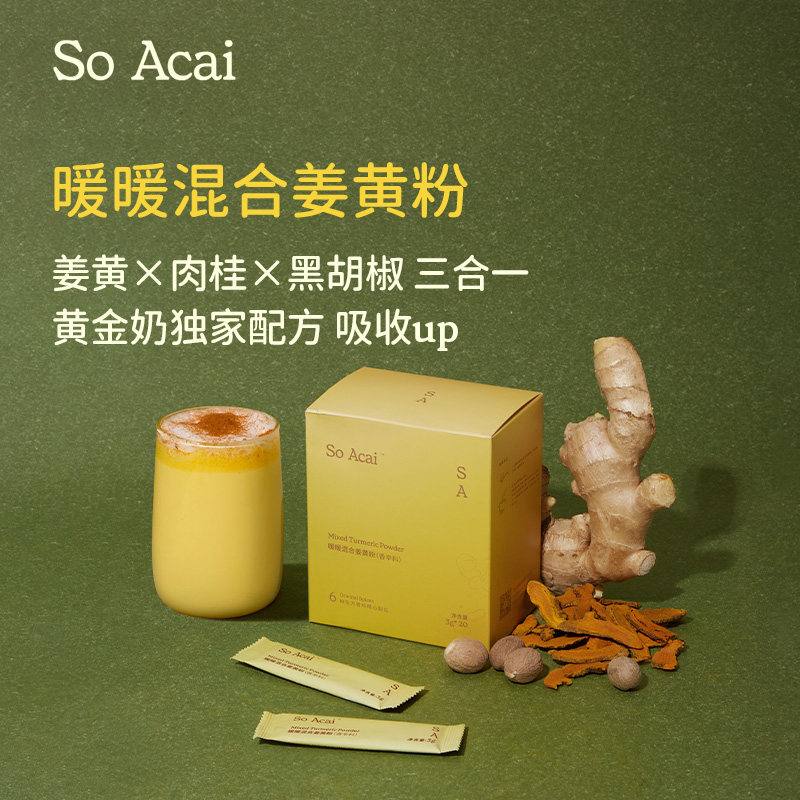 【百亿补贴】soacai混合姜黄粉天然肉桂粉姜黄饮可可姜黄奶姜粉