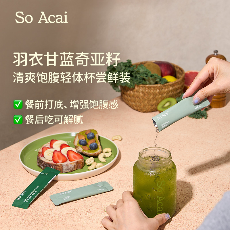 soacai奇亚籽羽衣甘蓝粉清爽好喝
