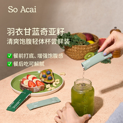 soacai清爽好喝奇亚籽羽衣甘蓝粉