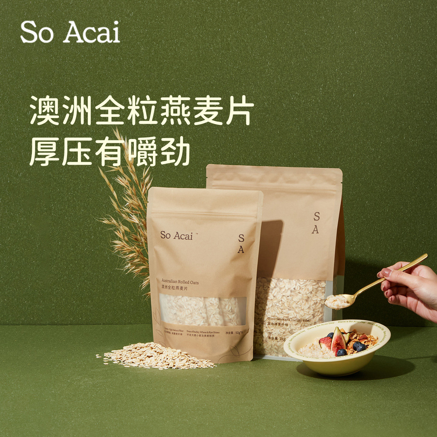 【百亿补贴】soacai全粒燕麦片原味隔夜燕麦粥快手早餐冲泡主食