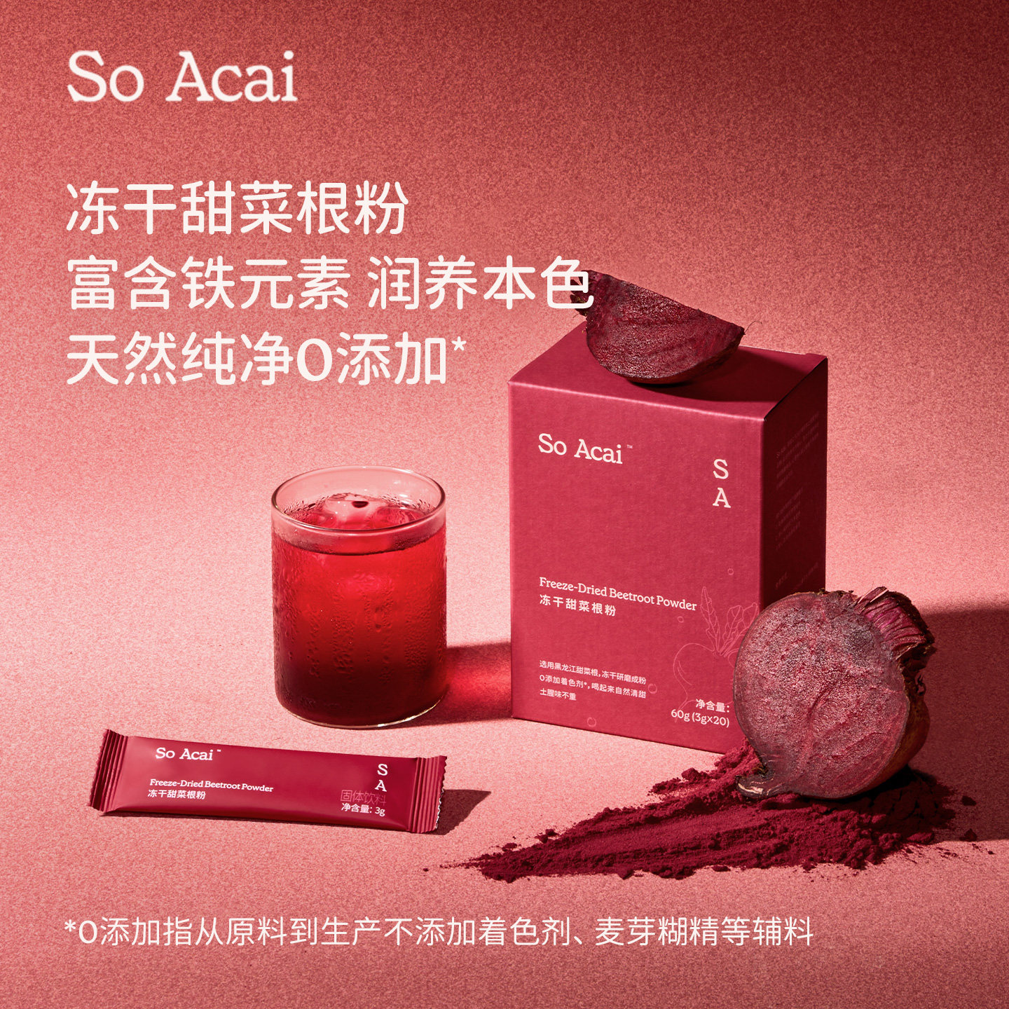 soacai冻干甜菜根粉甜菜根汁果粉巴西莓粉燕麦片酸奶碗配料红菜头