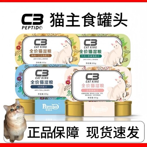 帕缇朵c3主食猫罐头湿粮主食成幼猫补充营养增强免疫鸡肉鱼肉85g