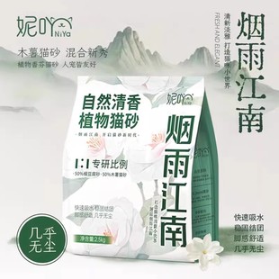 妮吖木薯植物除臭无尘猫砂混合豆腐砂易结团可冲厕所清新烟雨江南