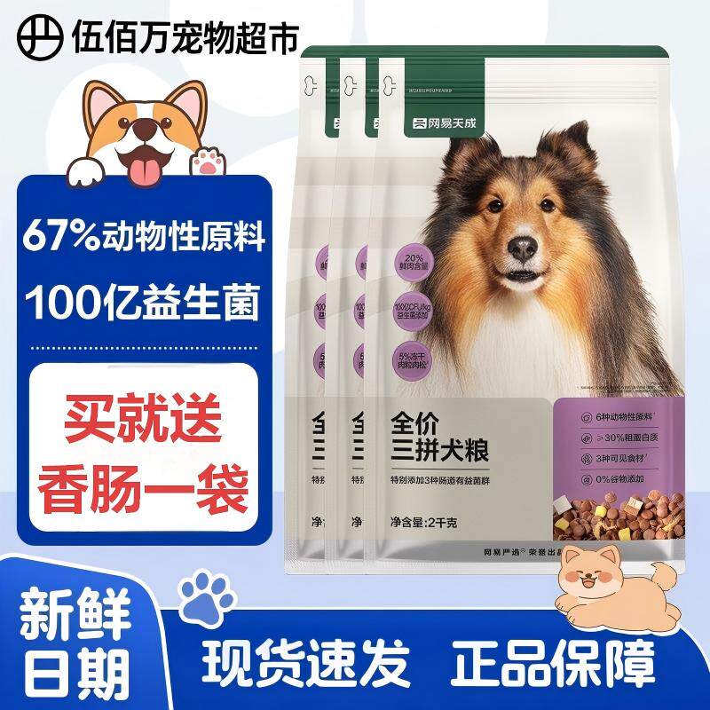 网易严选天成三拼全价狗粮鸭肉梨冻干鲜肉无谷犬粮10kg大中小型犬