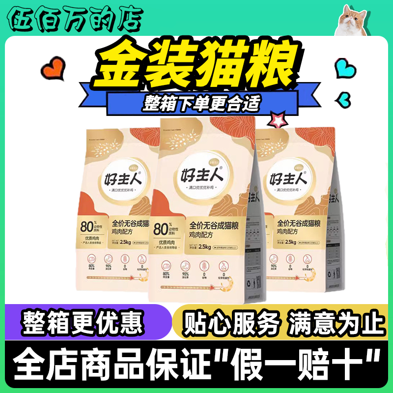 好主人金装猫粮官方旗舰店正品
