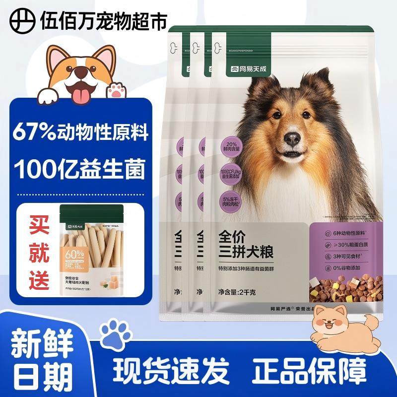 网易严选天成三拼全价狗粮鸭肉梨冻干鲜肉无谷犬粮10kg大中小型犬,宠物/宠物食品及用品,狗全价风干/烘焙粮,淘宝优惠券,粉丝福利购,淘宝优惠卷