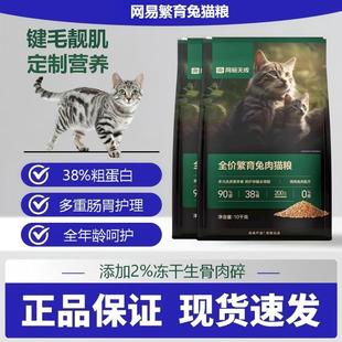 网易严选天成全价繁育兔10kg冻干双拼增肥发腮幼猫成猫美毛猫粮