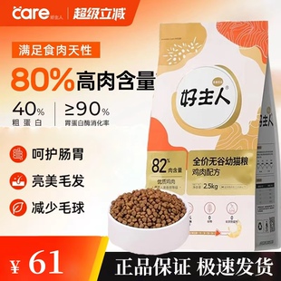 好主人金装成猫粮2.5kg增肥发腮全价肠胃鸡肉通用营养成幼猫粮