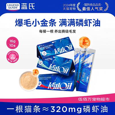 蓝氏磷虾油主食猫条全价增肥发腮成猫粮幼猫湿粮餐包鱼油营养零食