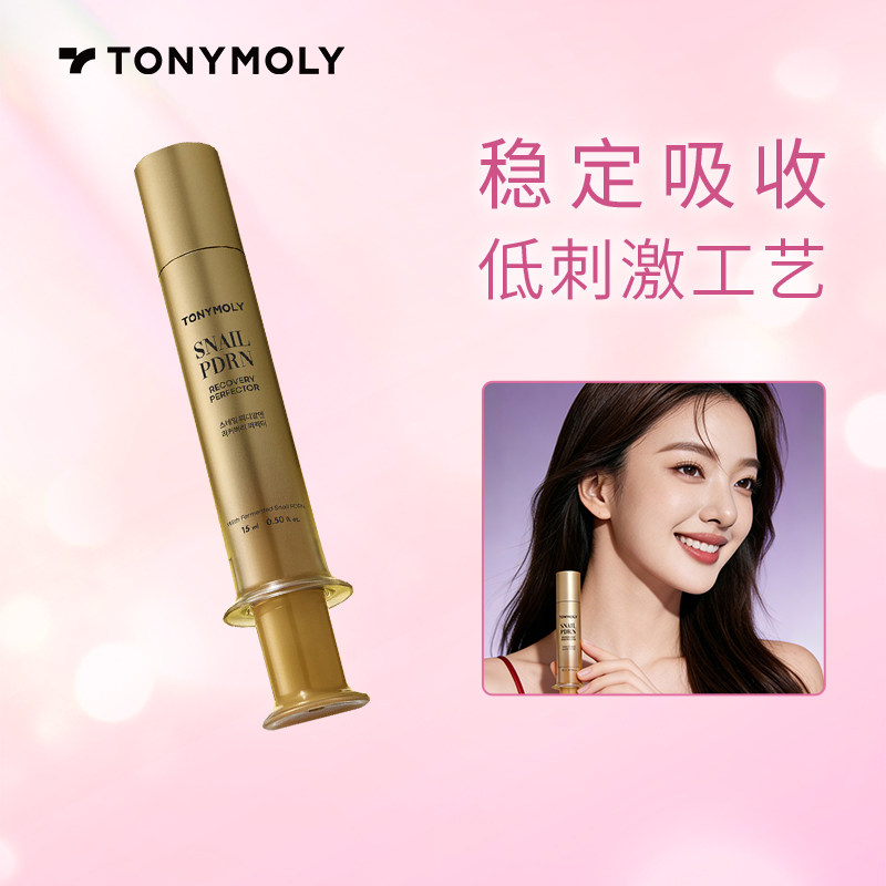 Tonymoly/托尼魅力低刺激蜗牛PDRN精华15ml稳定吸收修复精华液