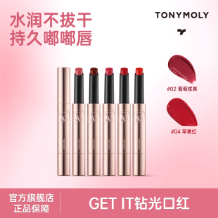 Tonymoly水光亮泽口红唇釉固体唇膏只能旋出不能旋进【部分临期】