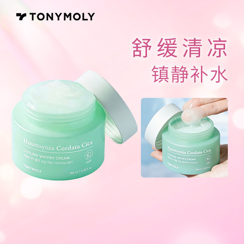 Tonymoly/托尼魅力鱼腥草积雪草冰凉水凝面霜保湿补水修复舒缓