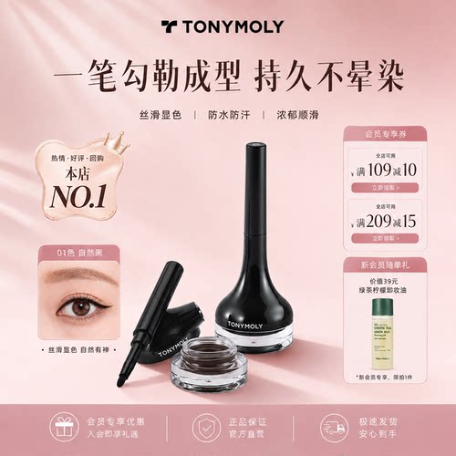 TONYMOLY托尼魅力魔法森林眼线膏