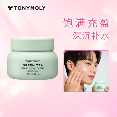 Tonymoly/托尼魅力绿茶面霜100ml保湿补水低刺激自然配比水润肌肤