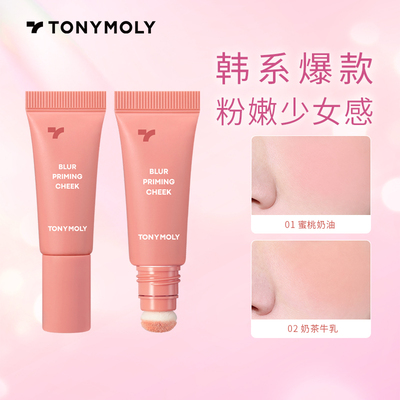 Tonymoly液体腮红韩系少女感