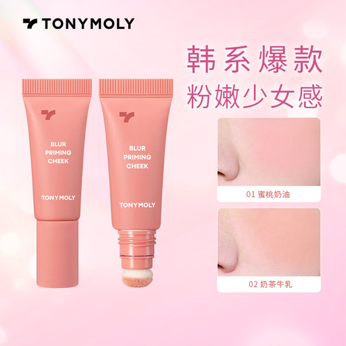 Tonymoly液体腮红韩系少女感