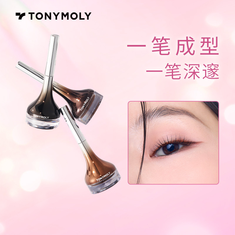 Tonymoly/托尼魅力Z系列眼线膏眼线液胶笔极细不晕染持久防水防汗