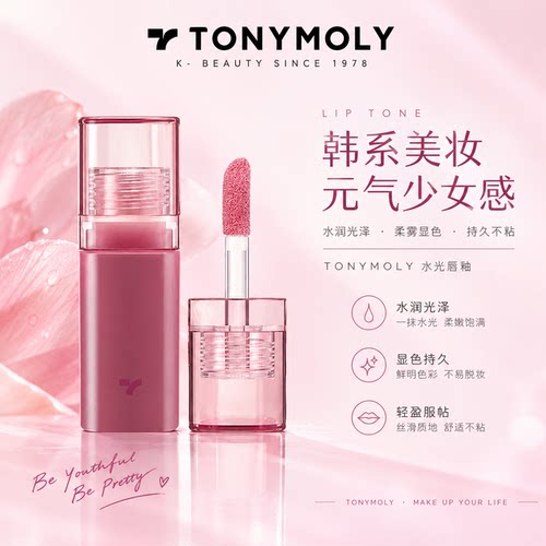 Tonymoly/托尼魅力小胖丁唇釉