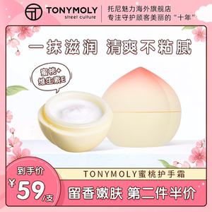 TONYMOLY托尼魅力蜜桃苹果护手霜滋润保湿补水男女春夏季不油腻