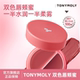 Tonymoly韩国进口唇颊蜜唇泥唇釉柔雾哑光双质地腮红腮紫 临期