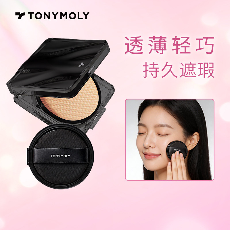 Tonymoly托尼魅力气垫BB霜油皮干皮粉底液遮瑕持久不脱妆【临期】