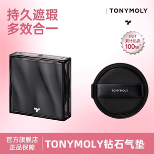 临期 TONYMOLY气垫BB霜正品 油皮干皮粉底液养肤遮瑕持久不脱妆