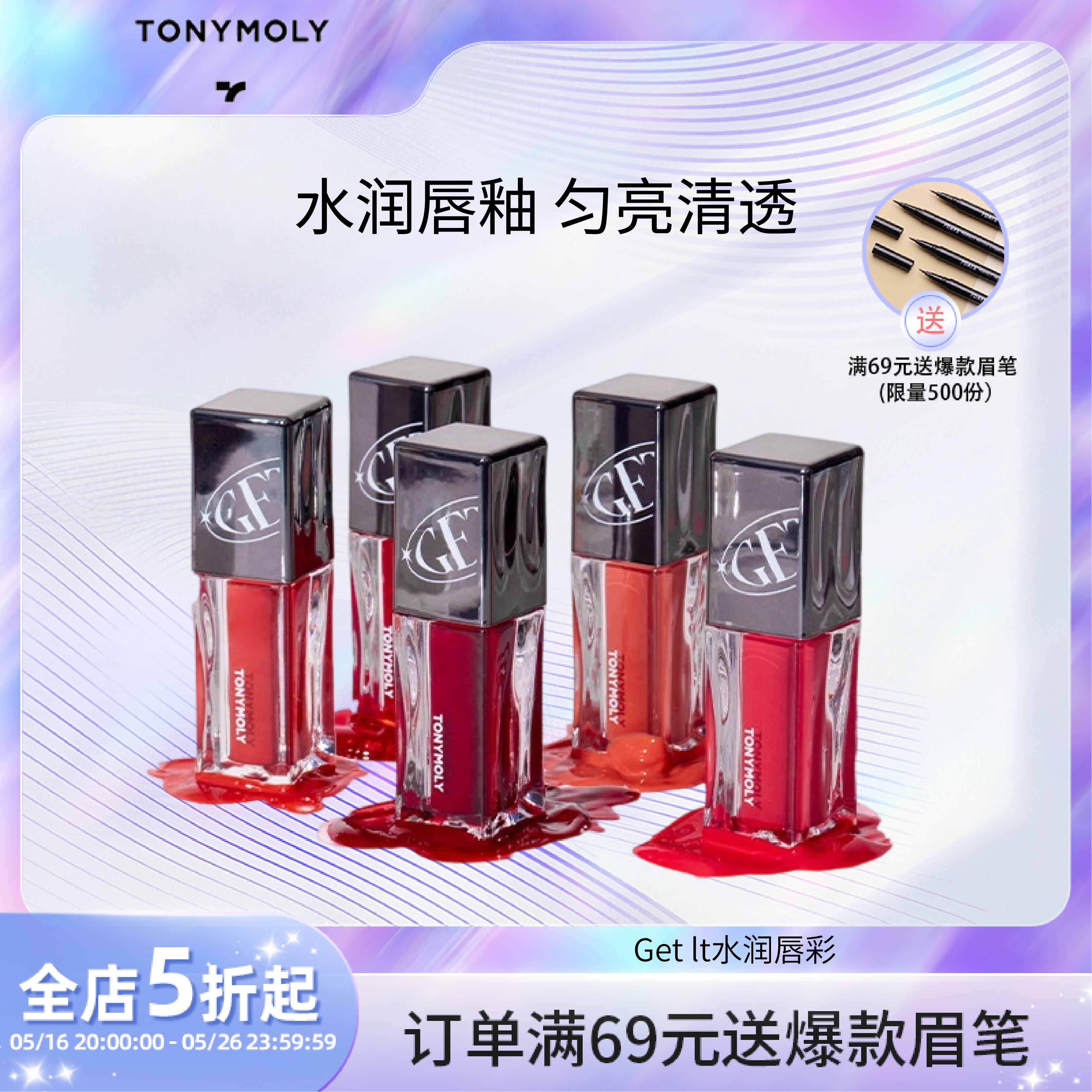 水润唇釉哑光持久不掉色Tonymoly