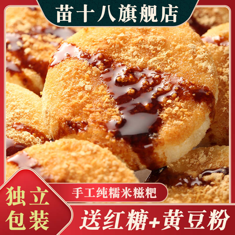 苗十八糍粑纯糯米湖南特产手工