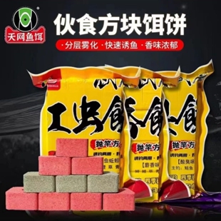 天网伙食方块饵料红虫麝香抛竿鱼饵爆炸酸臭草莓鲤鱼翻板野钓钓鱼