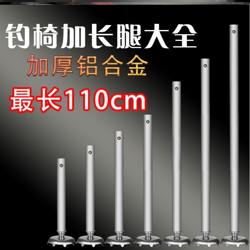 钓钓椅升降腿椅加长腿地脚底爪加厚加长钓椅升降腿加长加高钓椅腿,户外/登山/野营/旅行用品,其他垂钓用品,淘宝优惠券,粉丝福利购,淘宝优惠卷