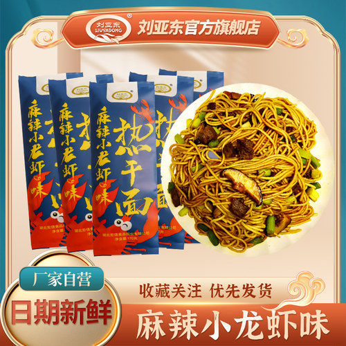 刘亚东武汉热干面湖北特产
