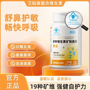 艾轻森维生素d3艾轻森鼻舒宝矿物质片d3+镁+钙鼻塞流鼻涕桥本荨麻