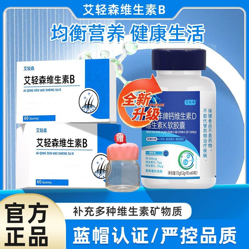 艾轻森维生素b艾轻森多维素白发掉发养发护发三效合一黑发