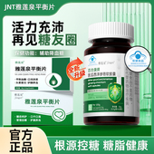 雅莲泉平衡片辅助调节血糖降糖软化血管成人平衡血糖