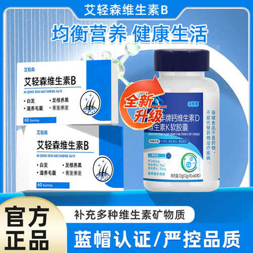 艾轻森维生素b艾轻森多维素白发脱发养发护发三效合一黑发
