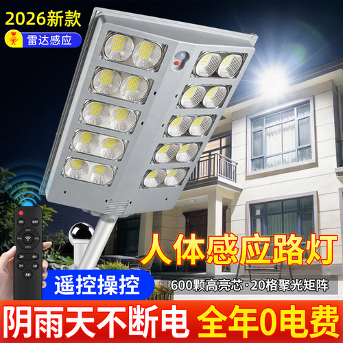 太阳能户外感应超亮大功率庭院灯