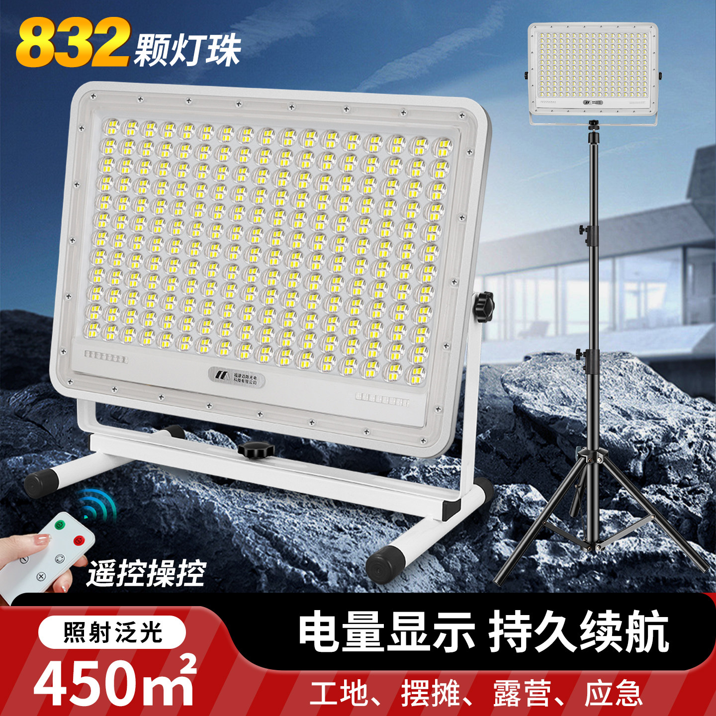 LED充电灯户外应急照明超亮工地移动便携式投光灯露营夜市摆摊灯