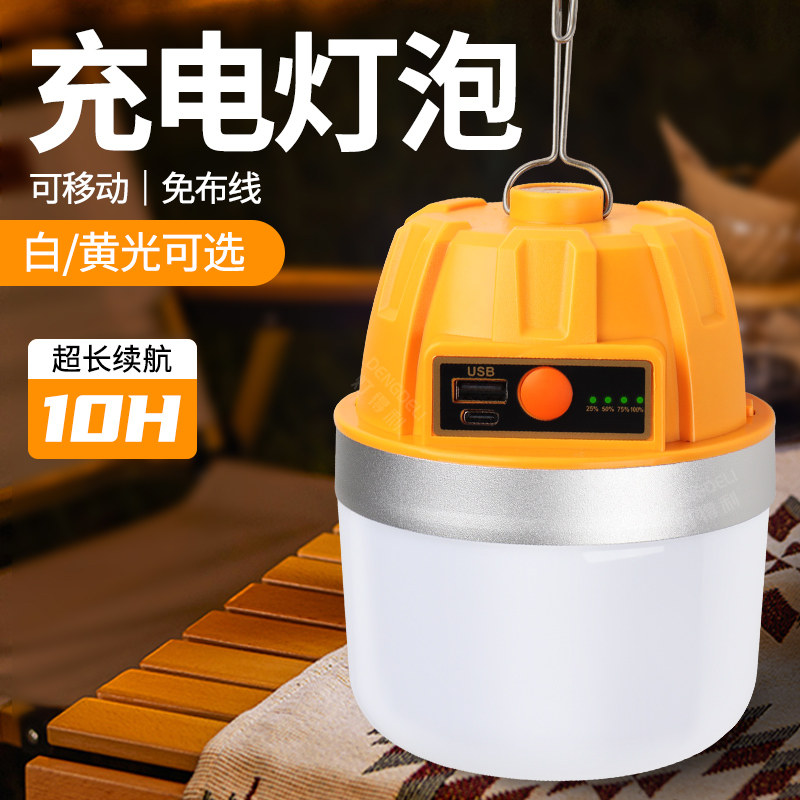 充电灯家用照明停电应急备用灯夜市摆摊灯超长续航移动户外露营灯