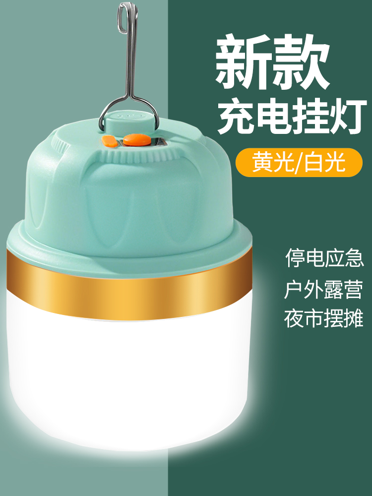 灯得利充电照明灯户外摆摊夜市超长续航白光黄光野营帐篷家用应急