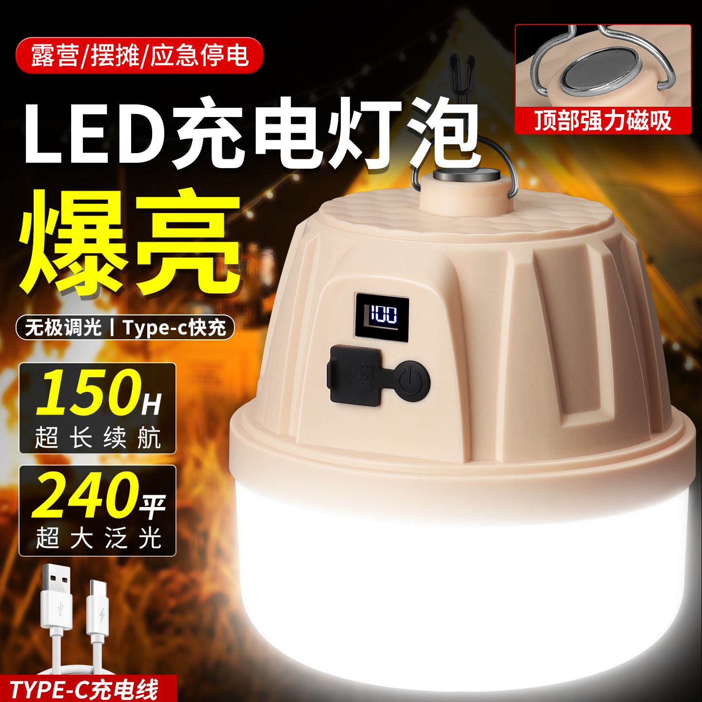 led充电照明灯泡超亮夜市地摊摆摊灯户外露营灯超长续航节能应急