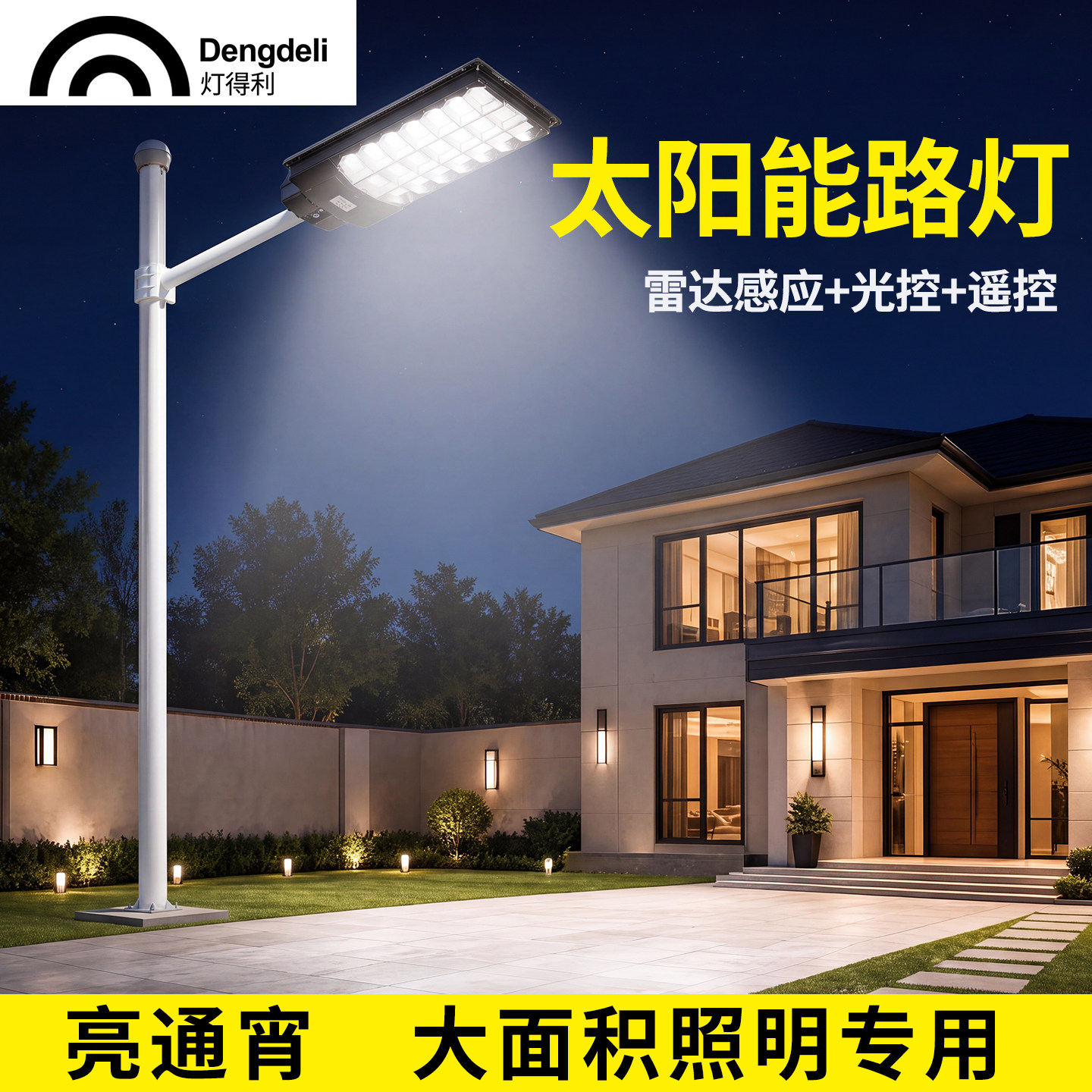 太阳能户外灯新款智能超亮路灯