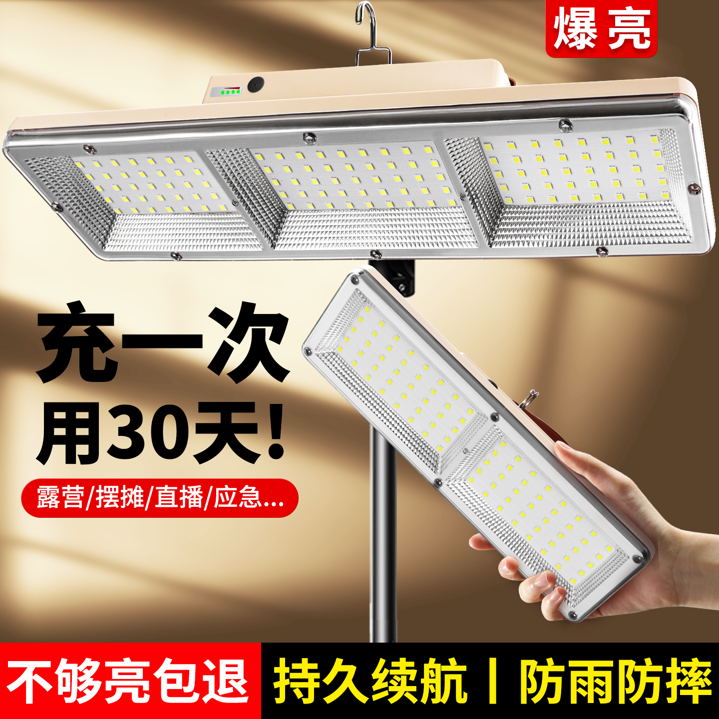 户外充电照明灯摆摊夜市灯露营灯